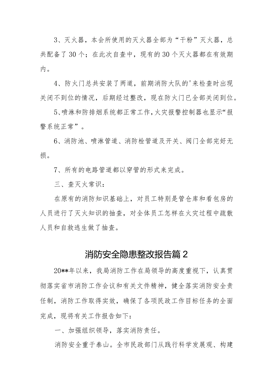 2024年度消防安全隐患整改报告18篇.docx_第2页