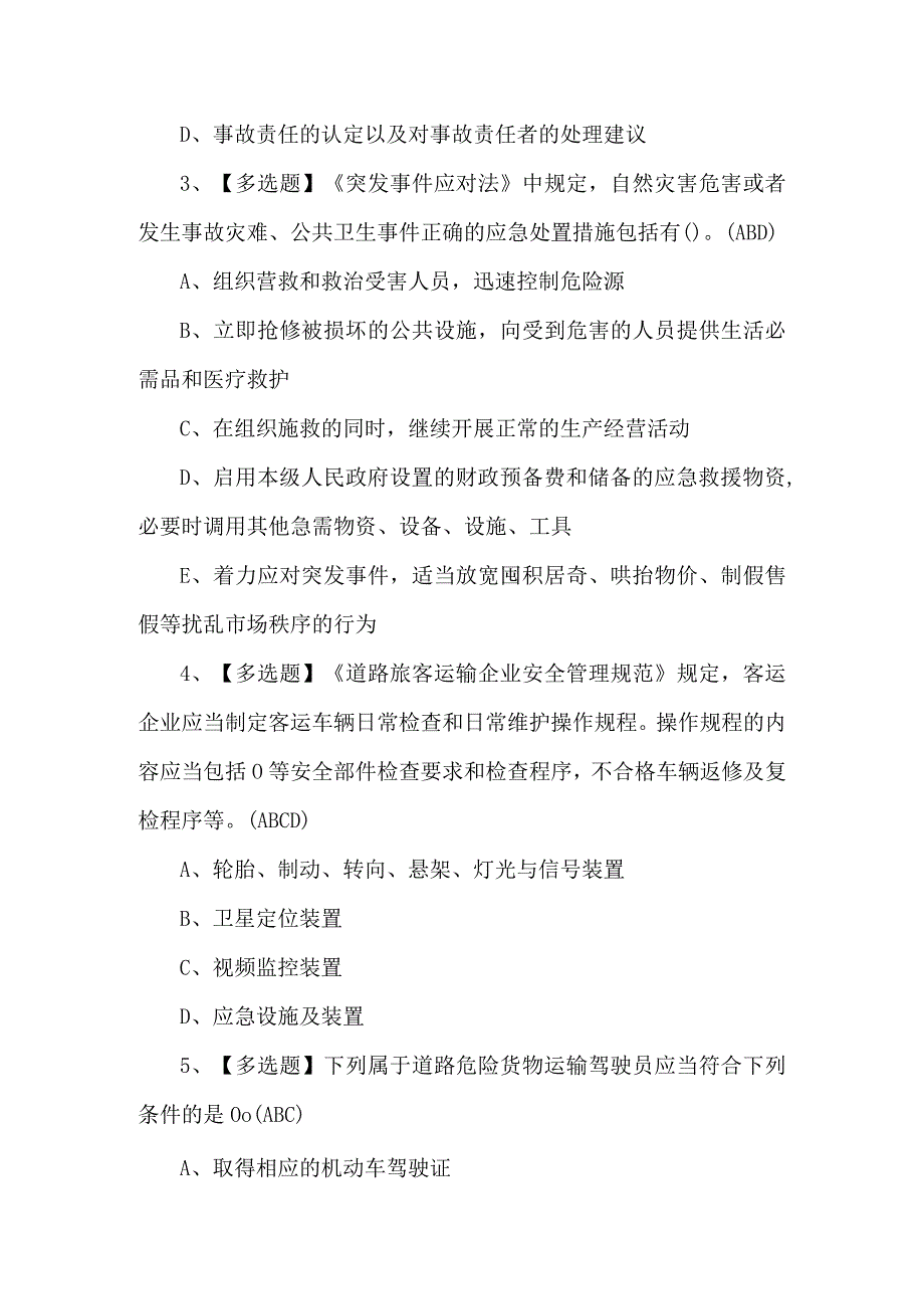 2024年道路运输企业主要负责人理论试题及答案.docx_第2页