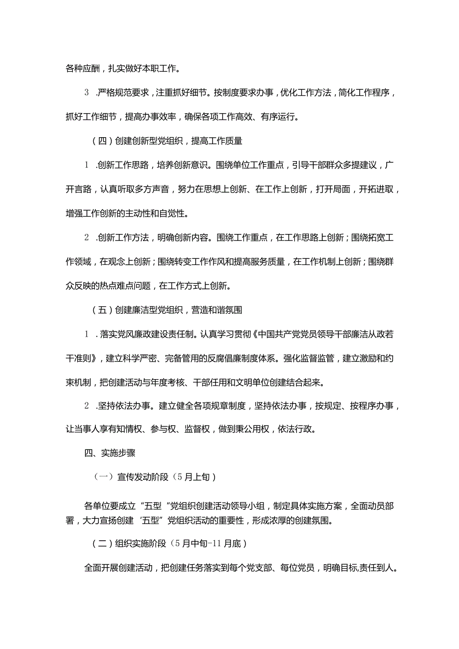 2023年师德整改方案.docx_第3页