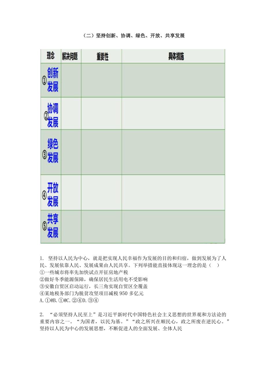 3.1贯彻新发展理念公开课教案教学设计课件资料.docx_第2页