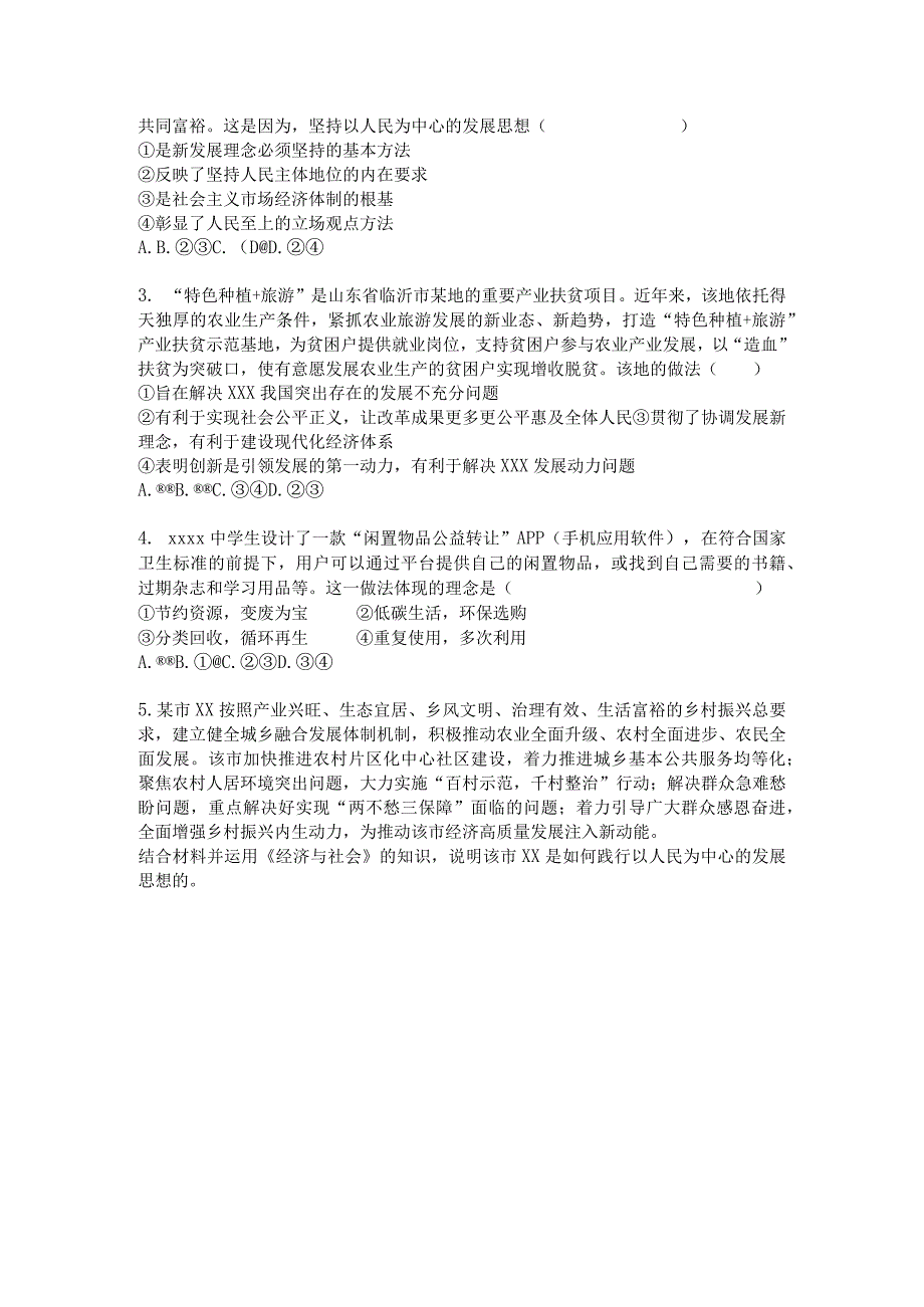 3.1贯彻新发展理念公开课教案教学设计课件资料.docx_第3页