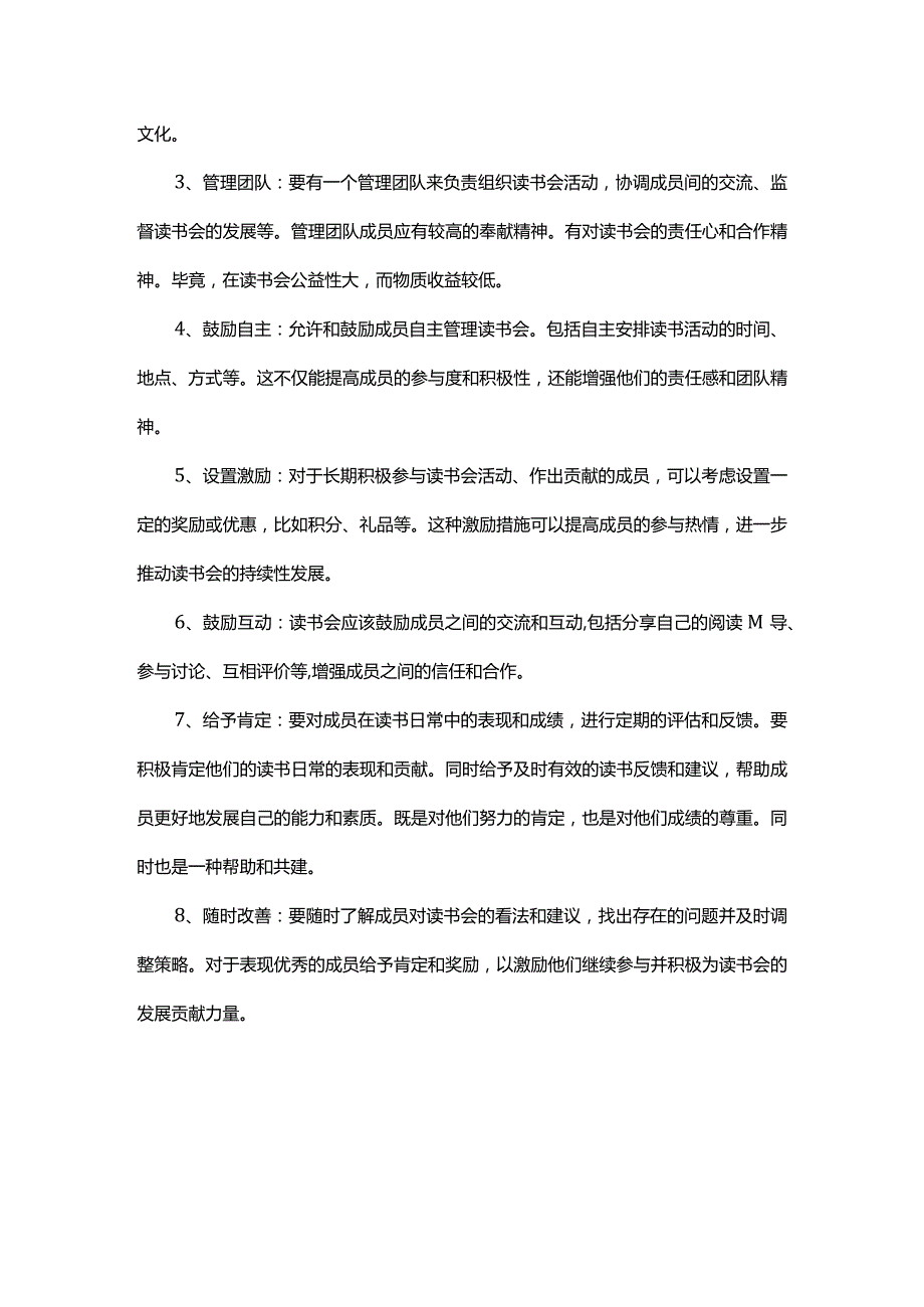 企业读书会成员的管理策略与预期.docx_第3页