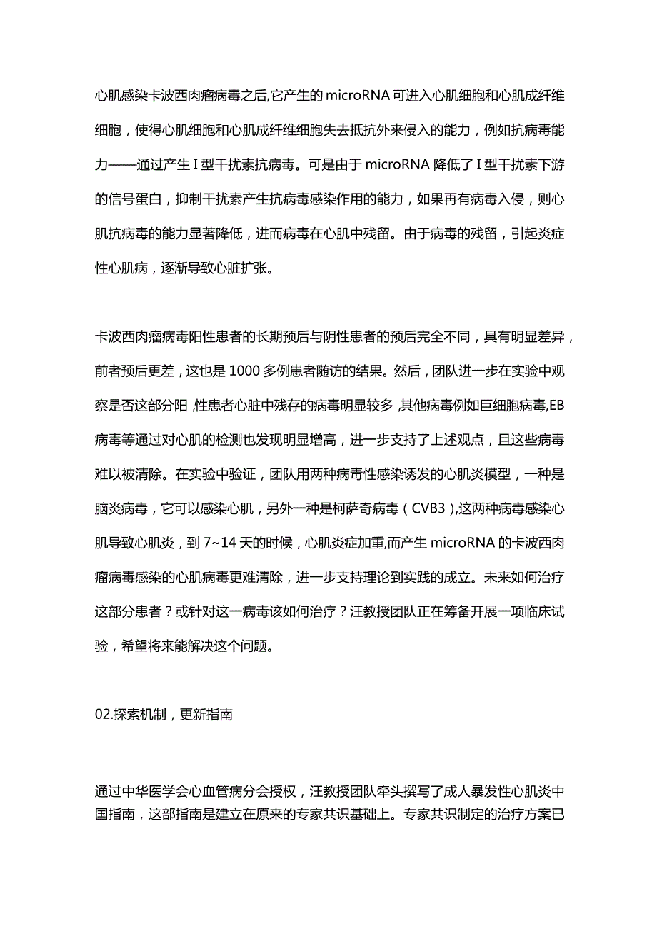 2023年心肌病诊疗进展.docx_第2页