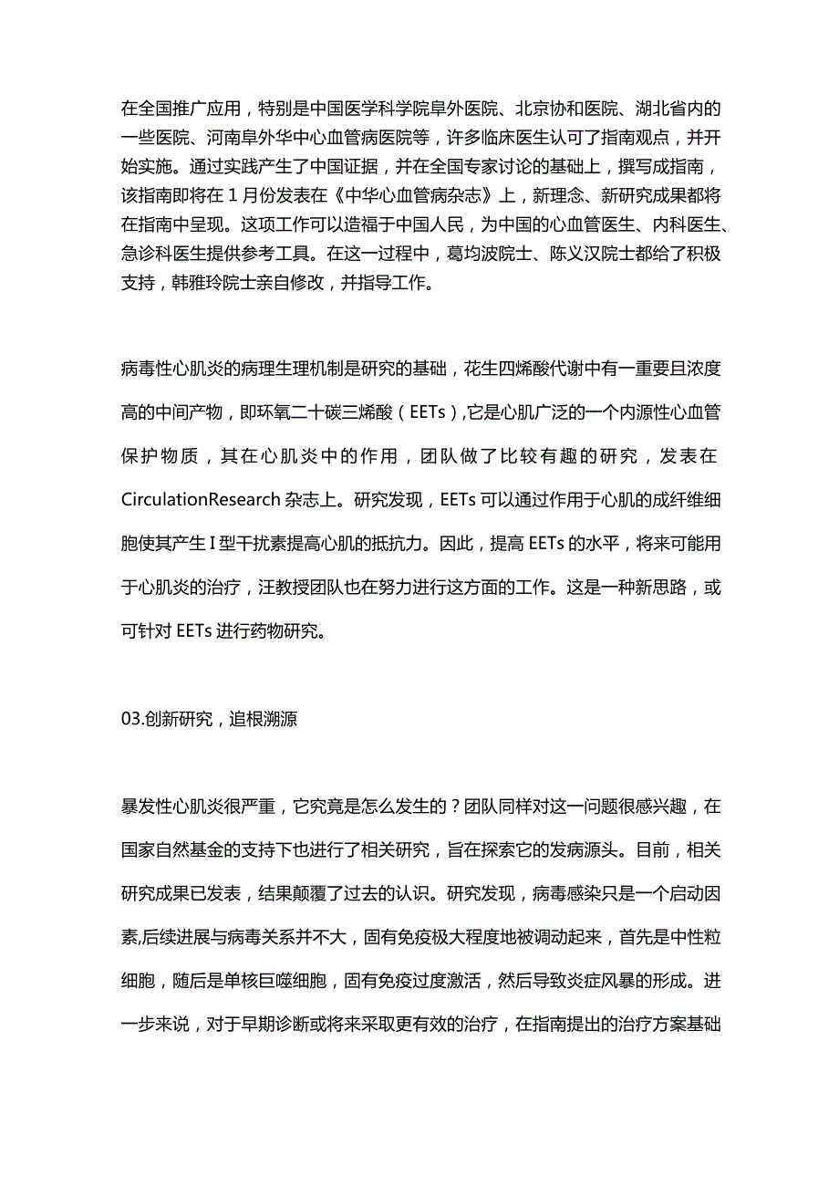 2023年心肌病诊疗进展.docx_第3页