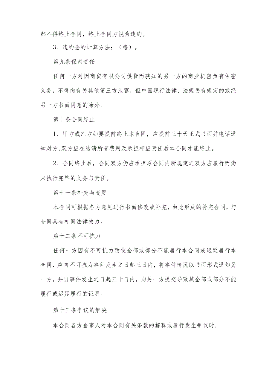 2024年材料供货合同样本（31篇）.docx_第3页