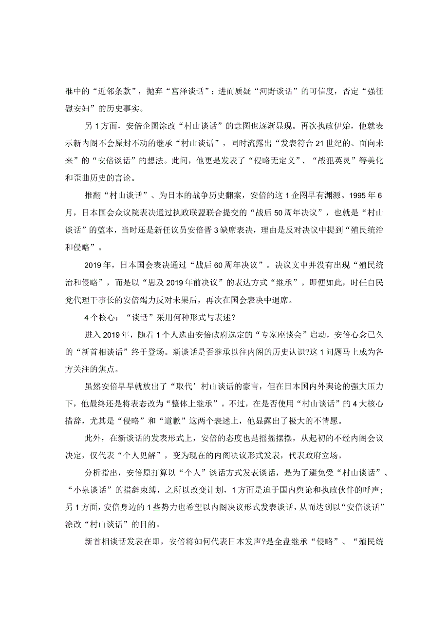 20XX年抗战胜利70周年安倍将发战后谈话.docx_第2页