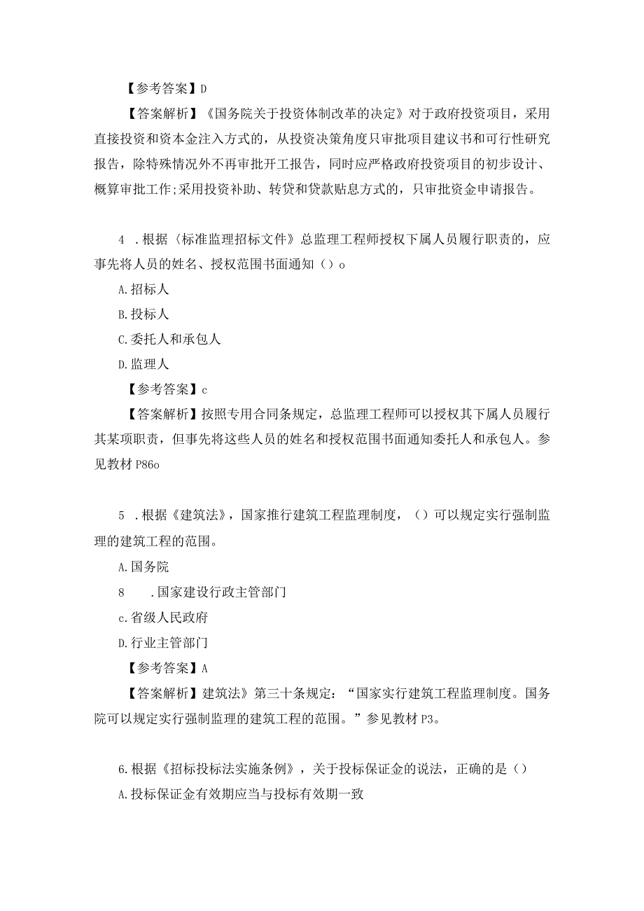 2020年监理工程师《基本理论与相关法规》考试真题及答案(完整版).docx_第2页