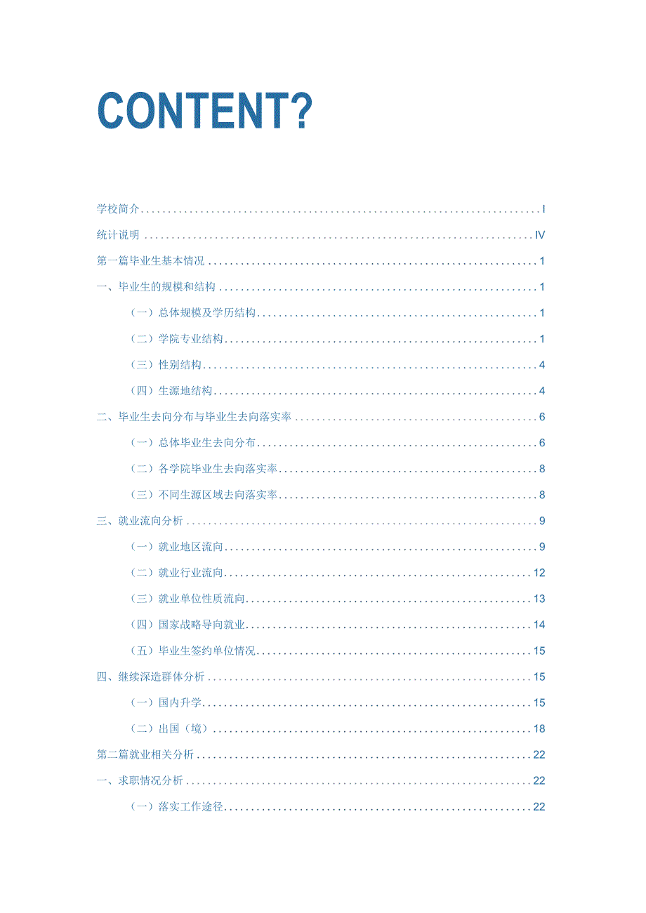 中国民航大学2023届毕业生就业质量年度报告.docx_第2页