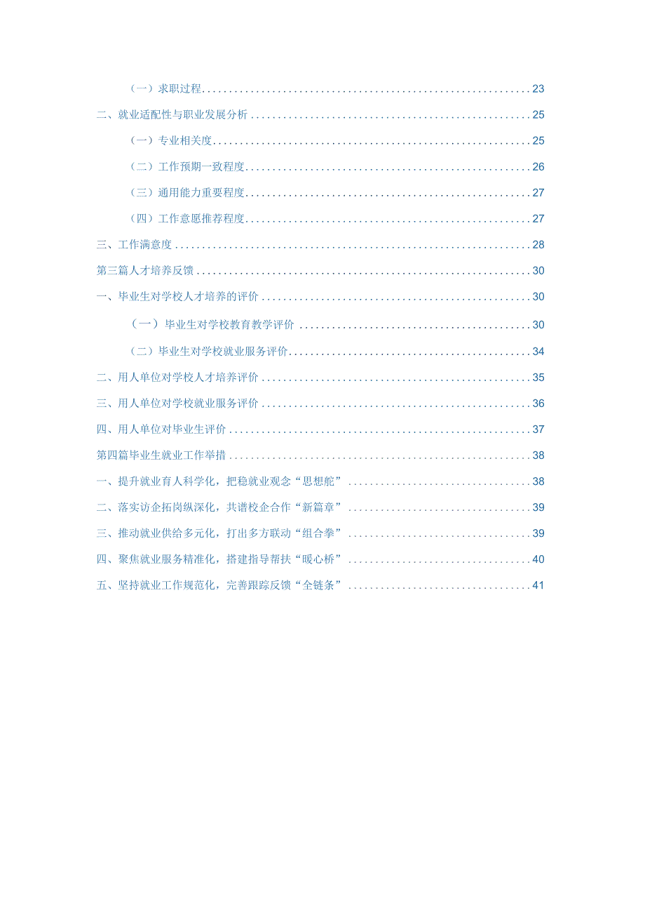 中国民航大学2023届毕业生就业质量年度报告.docx_第3页