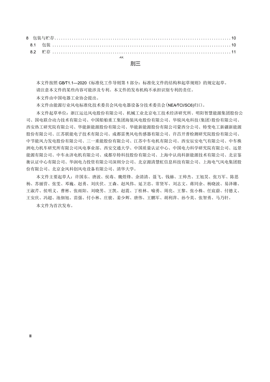 NB-T11230-2023风力发电机组振动传感器技术规范.docx_第3页