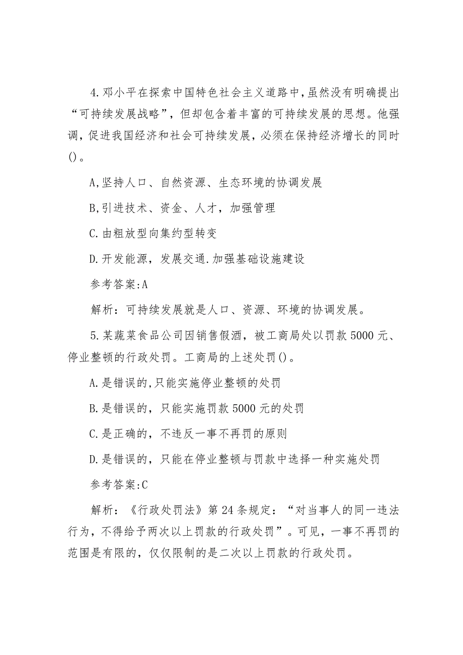 2014年山东济宁任城区事业单位招聘考试真题及答案解析.docx_第3页