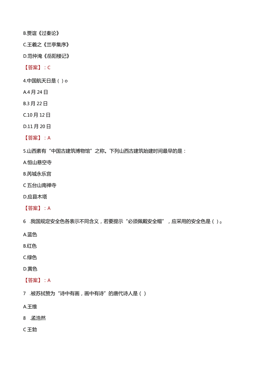 2023年广州市番禺区大龙街道工作人员招聘考试试题真题.docx_第2页