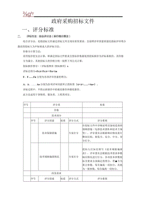 临床研究型招投标书范本.docx