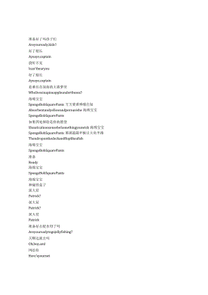 SpongeBobSquarePants《海绵宝宝（1999）》第二季第十五集完整中英文对照剧本.docx