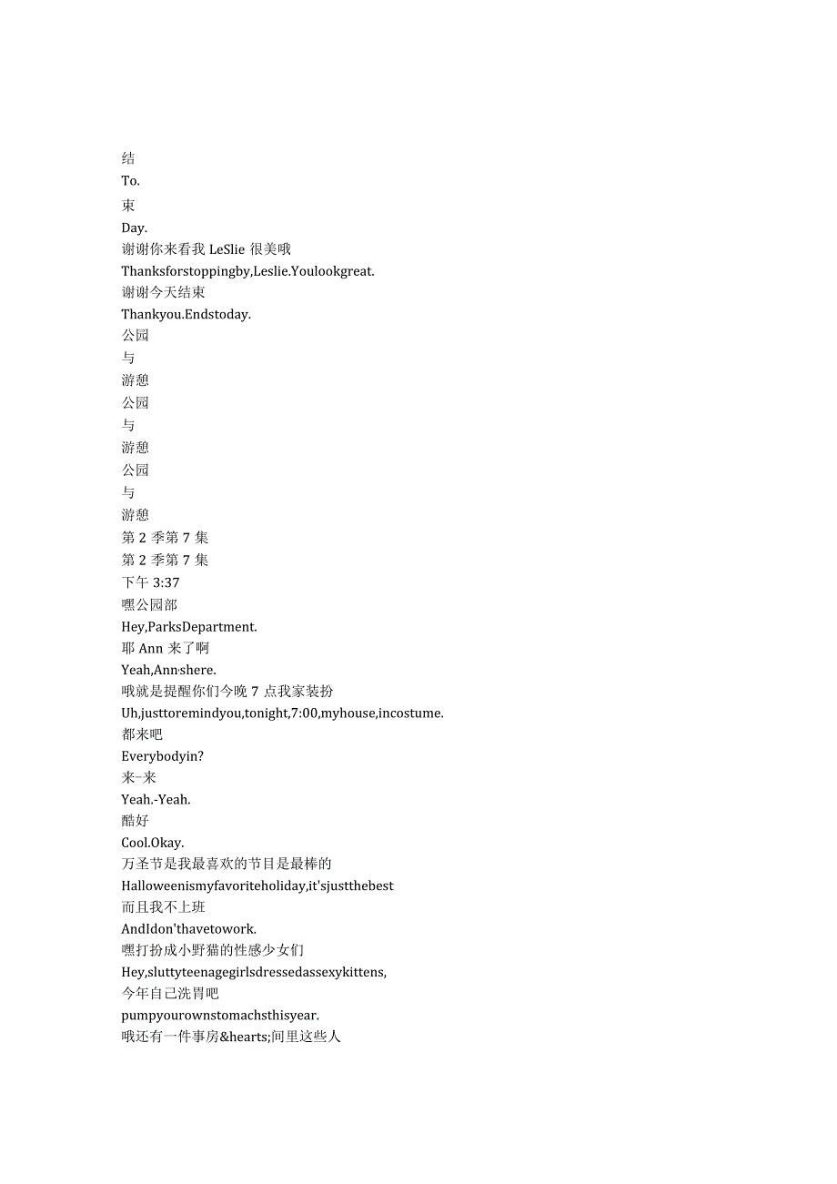 ParksandRecreation《公园与游憩（2009）》第二季第七集完整中英文对照剧本.docx_第2页