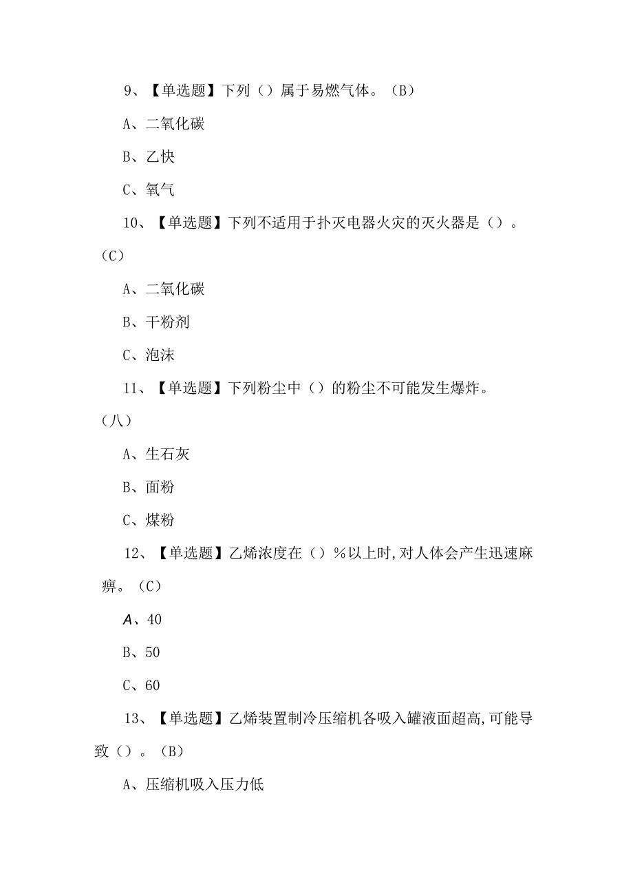 2024年裂解（裂化）工艺理论考试800题及答案.docx_第3页