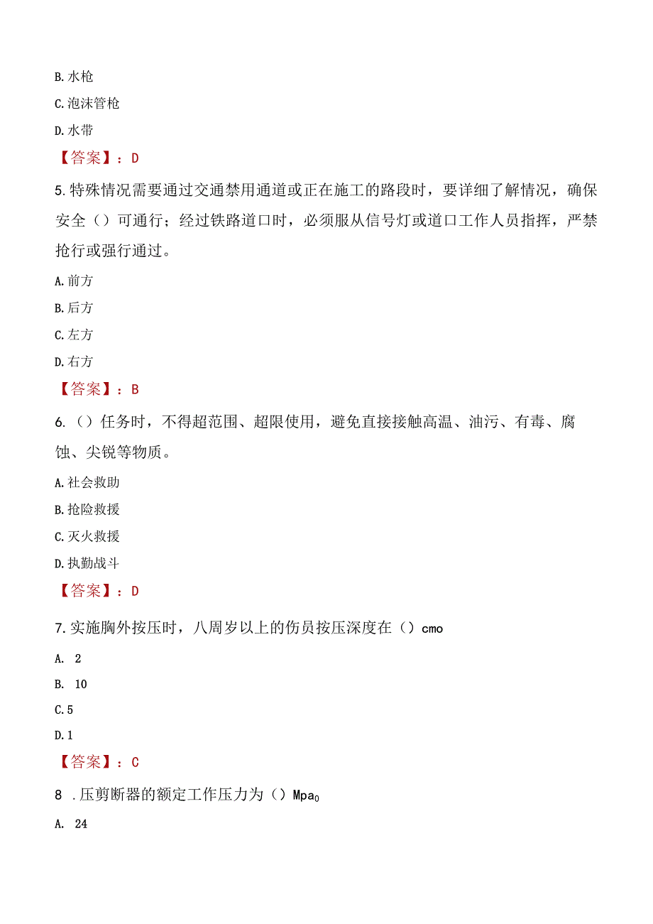 2023年华亭市消防员考试真题及答案.docx_第2页