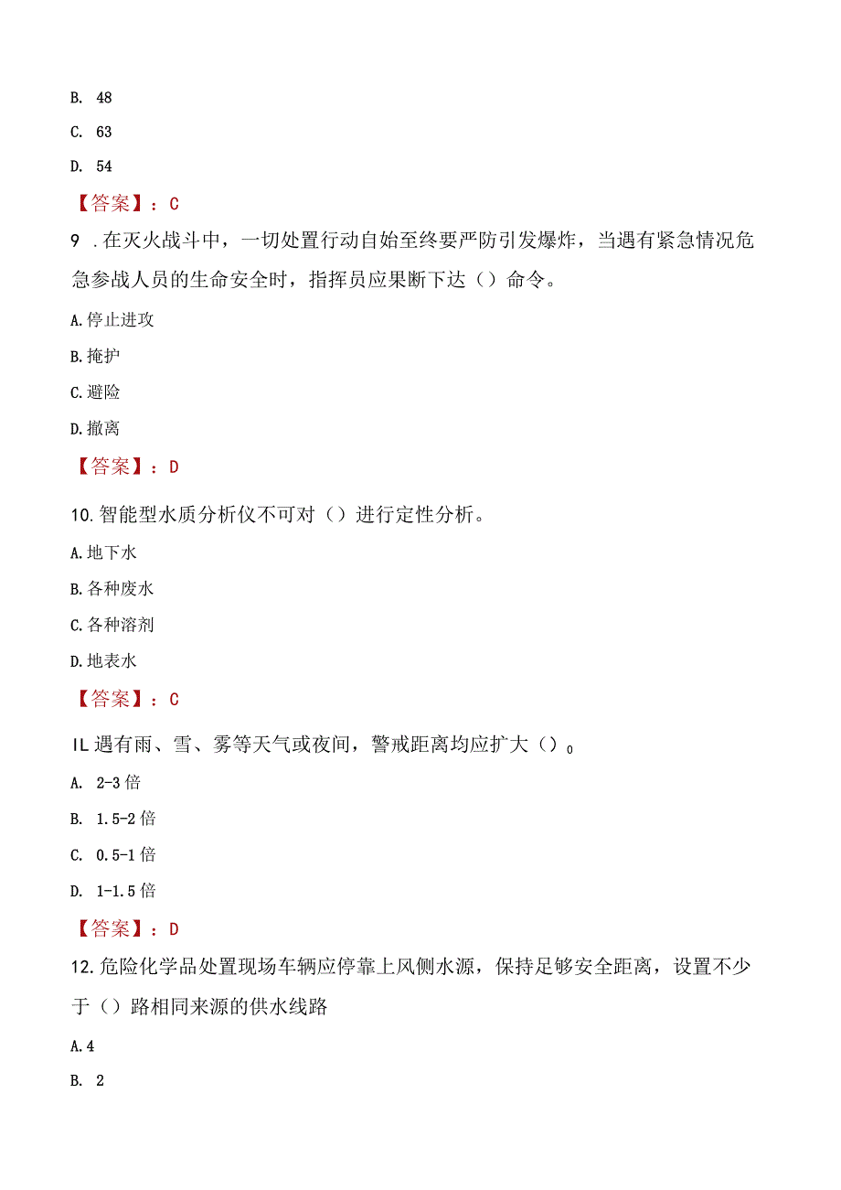 2023年华亭市消防员考试真题及答案.docx_第3页