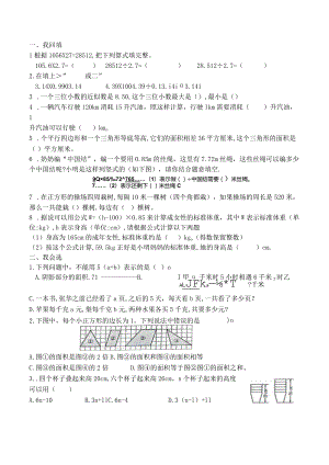 五年级上册第19周周末作业公开课教案教学设计课件资料.docx