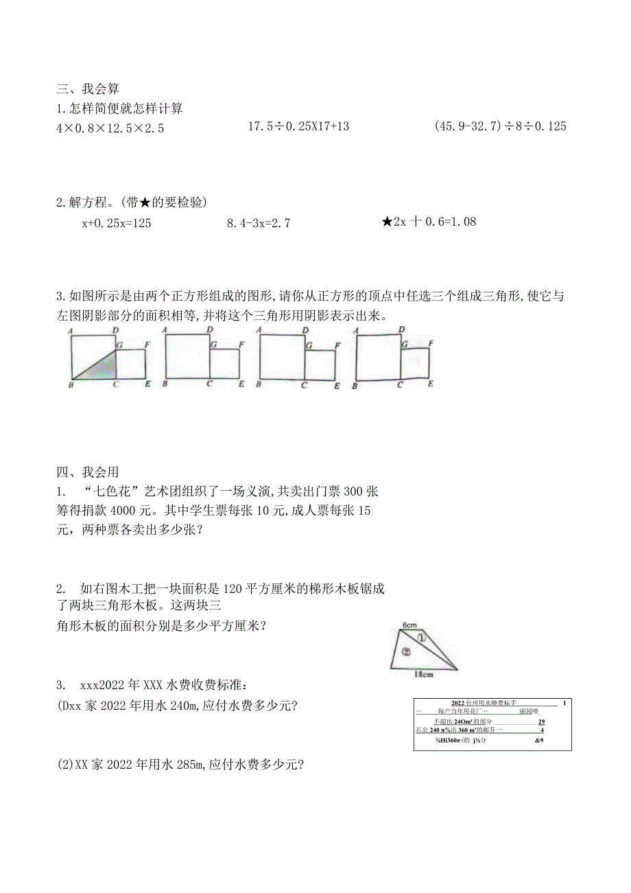 五年级上册第19周周末作业公开课教案教学设计课件资料.docx_第2页