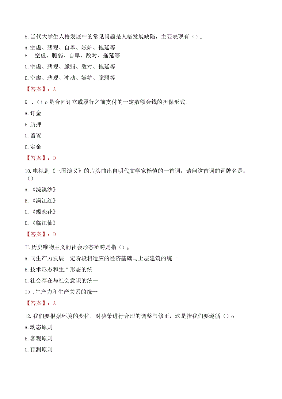 2023年浙江音乐学院招聘考试真题.docx_第3页