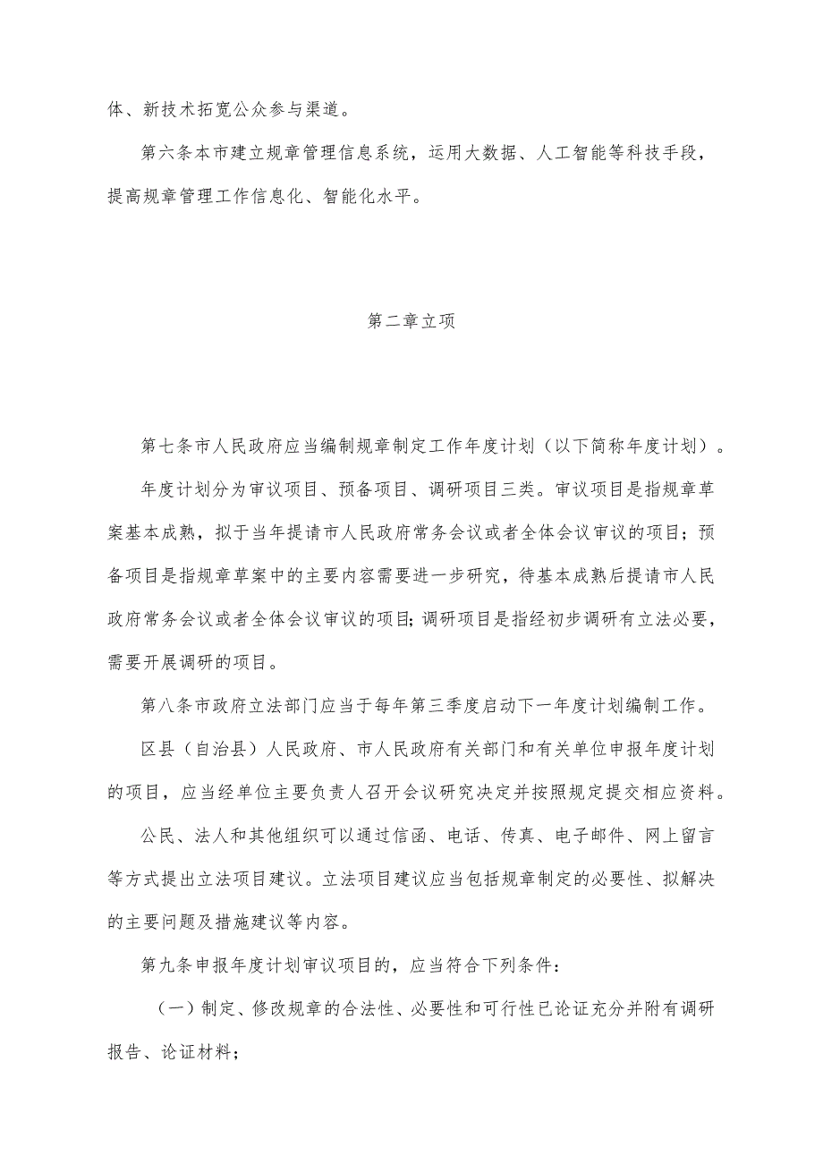 《重庆市政府规章管理办法》（2022年1月30日重庆市人民政府令第351号公布）.docx_第2页