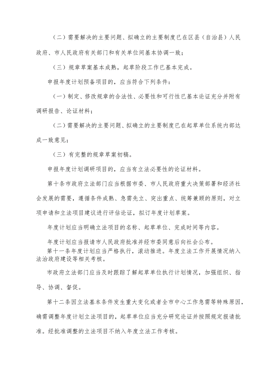 《重庆市政府规章管理办法》（2022年1月30日重庆市人民政府令第351号公布）.docx_第3页