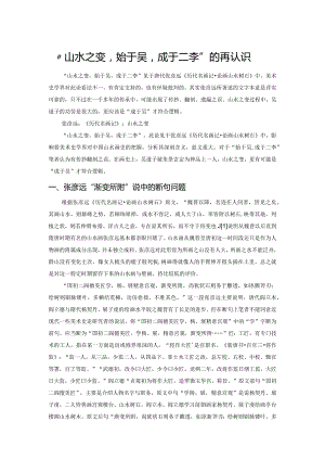 “山水之变始于吴成于二李”的再认识.docx