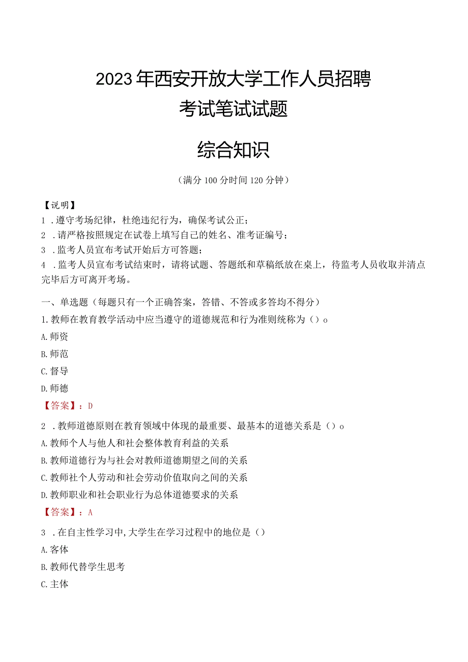 2023年西安开放大学招聘考试真题.docx_第1页