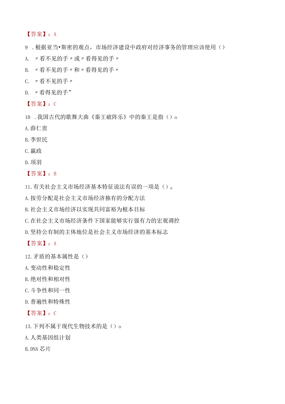 2023年西安开放大学招聘考试真题.docx_第3页