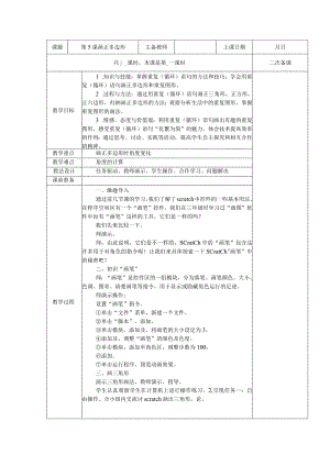 五年级全册信息技术教案（表格式）-第5课画正多边形苏科版.docx