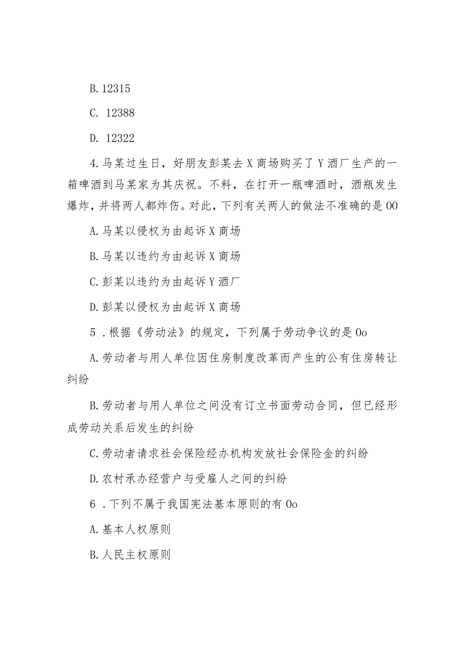 2015年山东事业单位考试真题及答案.docx_第2页