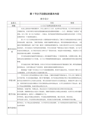 【教案】分子动理论的基本内容（教学设计）（人教版2019选择性必修第三册）.docx