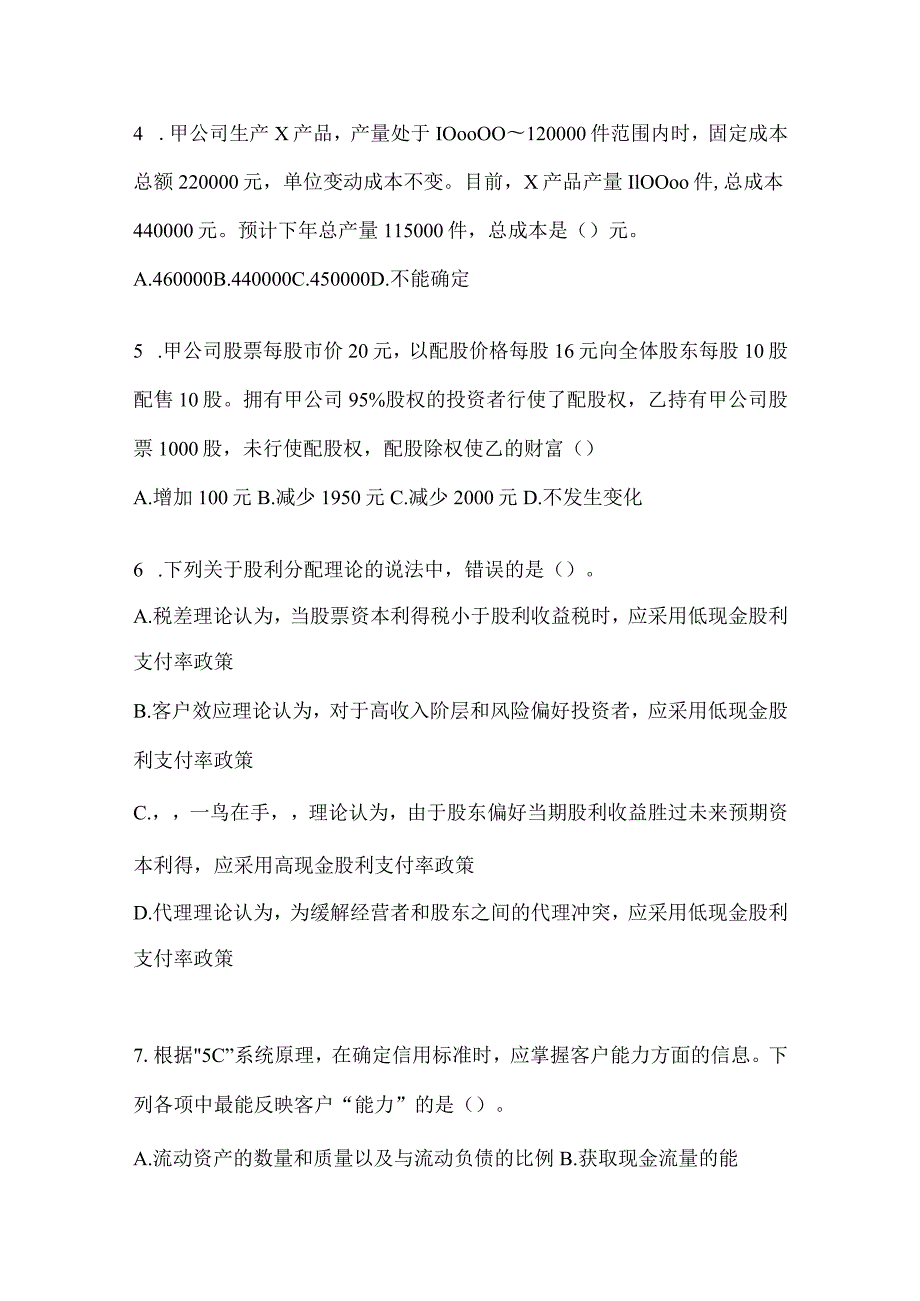 2024年度CPA注会《财务成本管理》高频错题及答案.docx_第2页