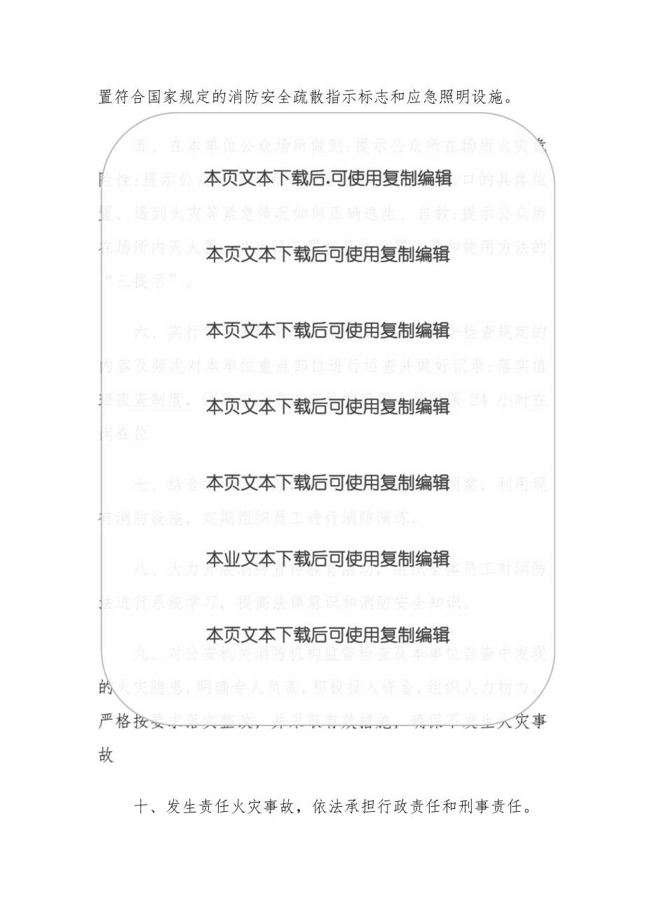 2024中小学消防安全承诺书.docx_第2页