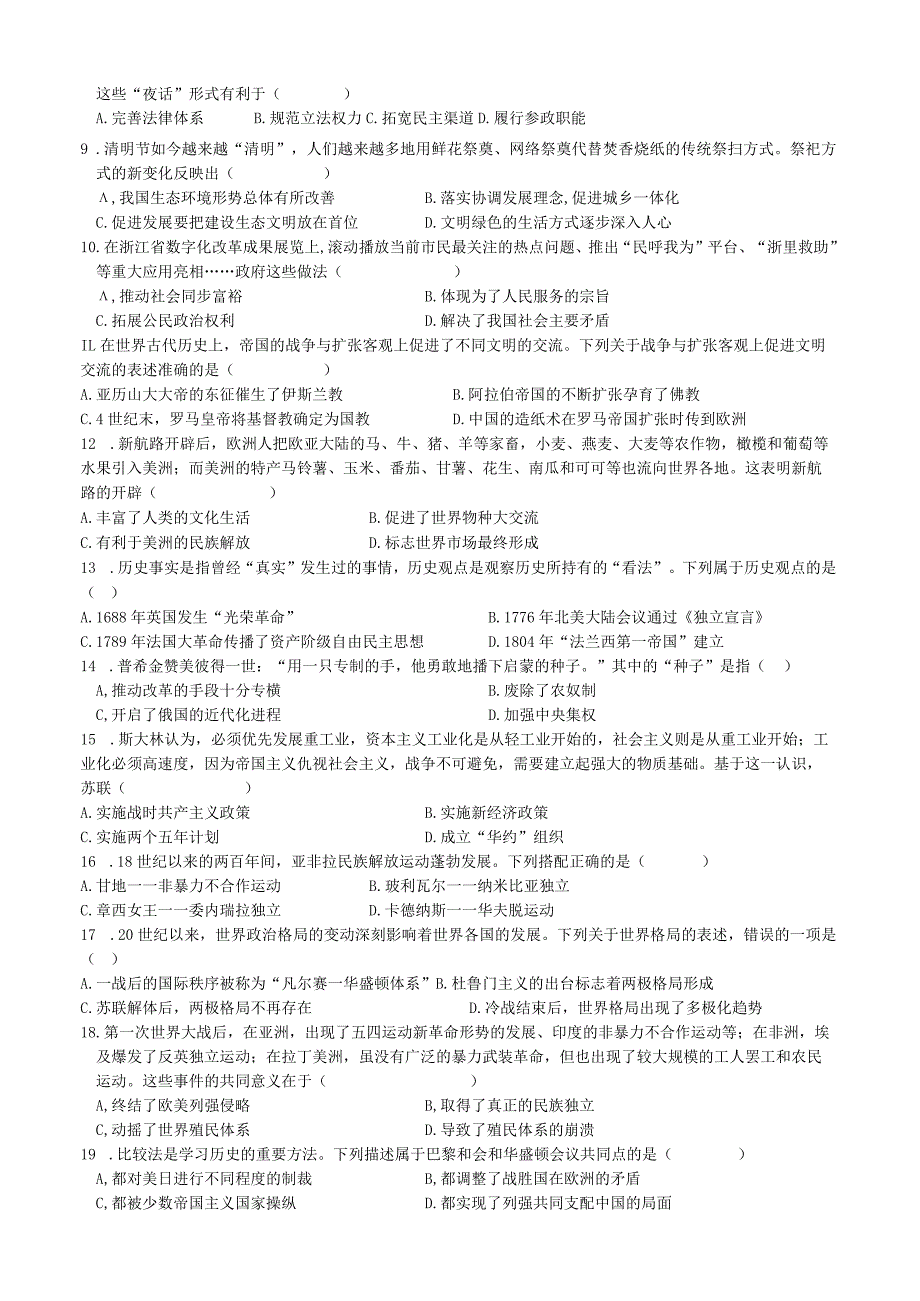 九年级社政期末复习综合试卷（六）公开课教案教学设计课件资料.docx_第2页