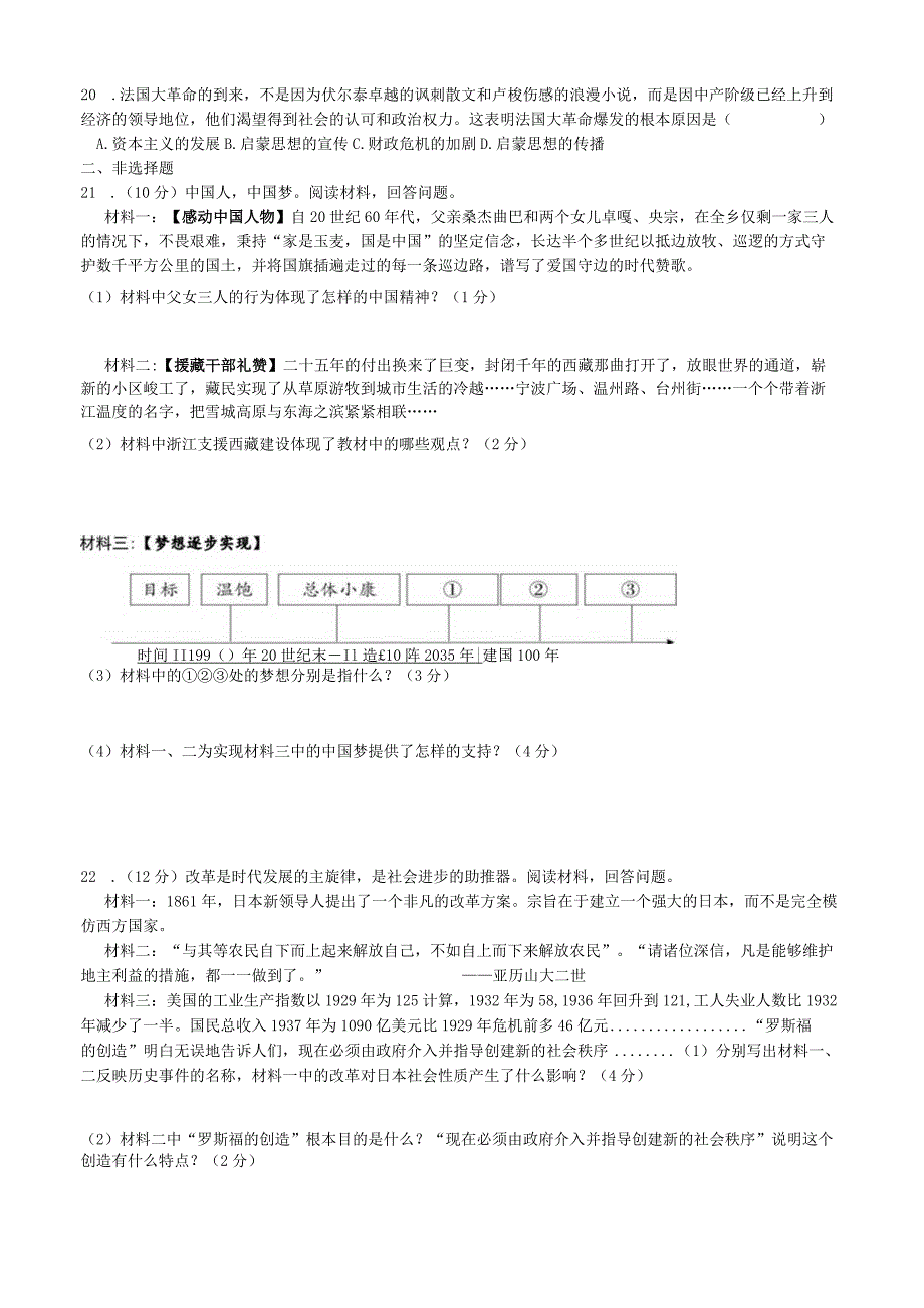 九年级社政期末复习综合试卷（六）公开课教案教学设计课件资料.docx_第3页