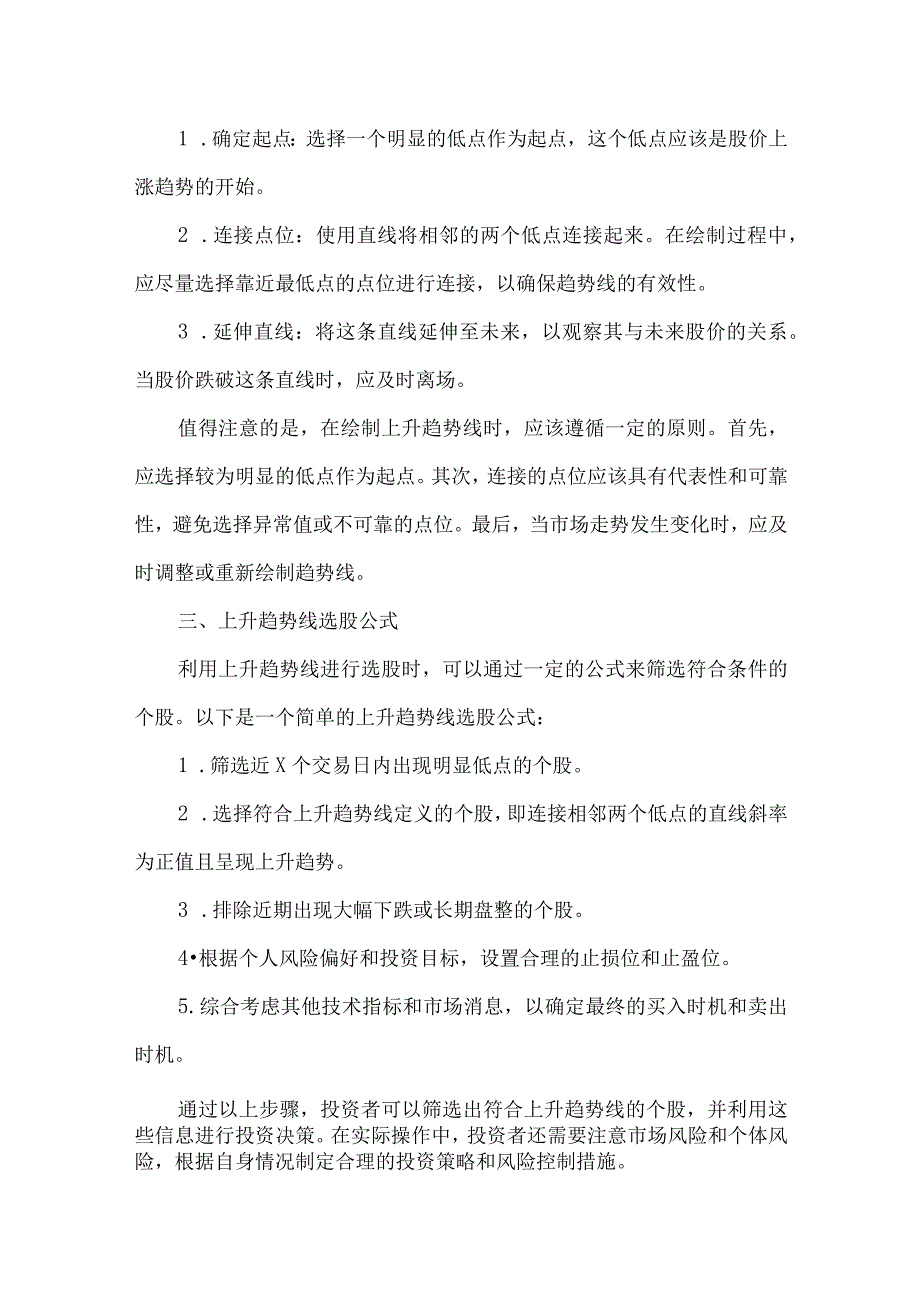 上升趋势选股公式.docx_第2页