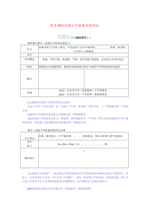 2023-2024学年湘教版必修第二册4-3-2空间中直线与平面的位置关系第3课时直线与平面垂直的判定学案.docx