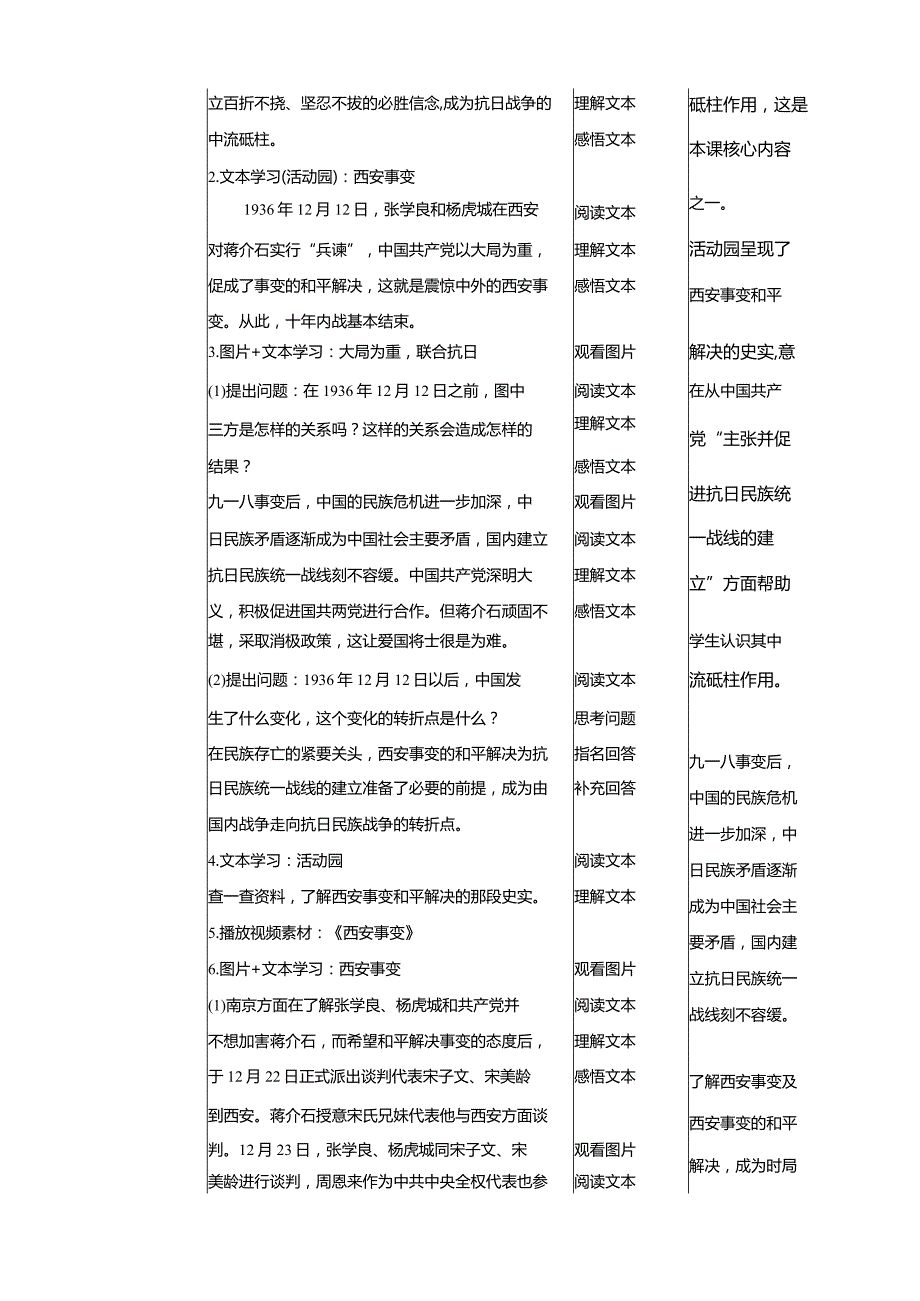 五年级下册道德与法治第10课《夺取抗日战争和人民解放战争的胜利》教学设计教案（第3课时）.docx_第2页