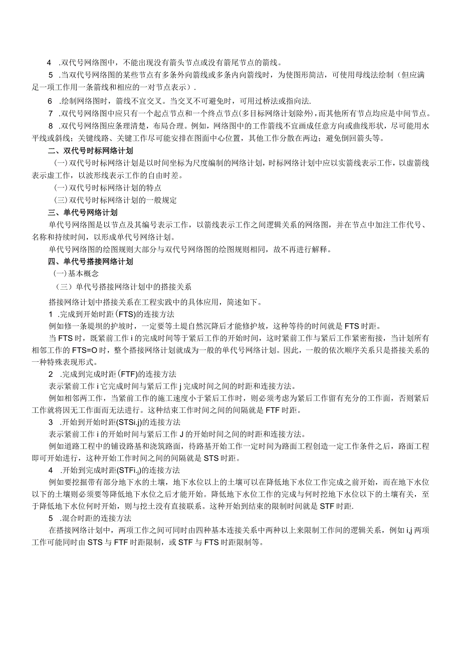 一级建造师《项目管理》冲刺班课件第6讲课件讲义.docx_第2页