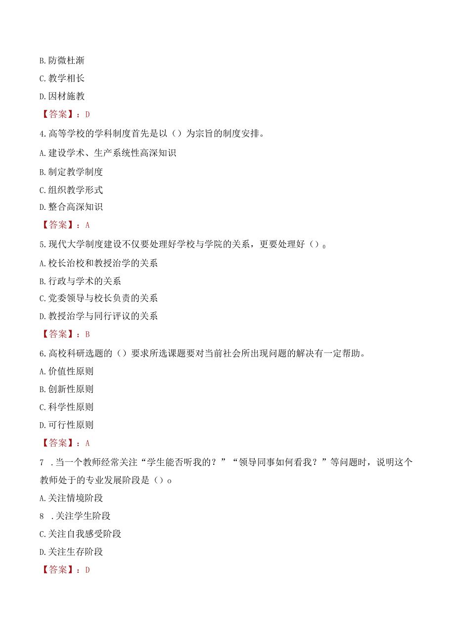 2023年浙江科技学院招聘考试真题.docx_第2页