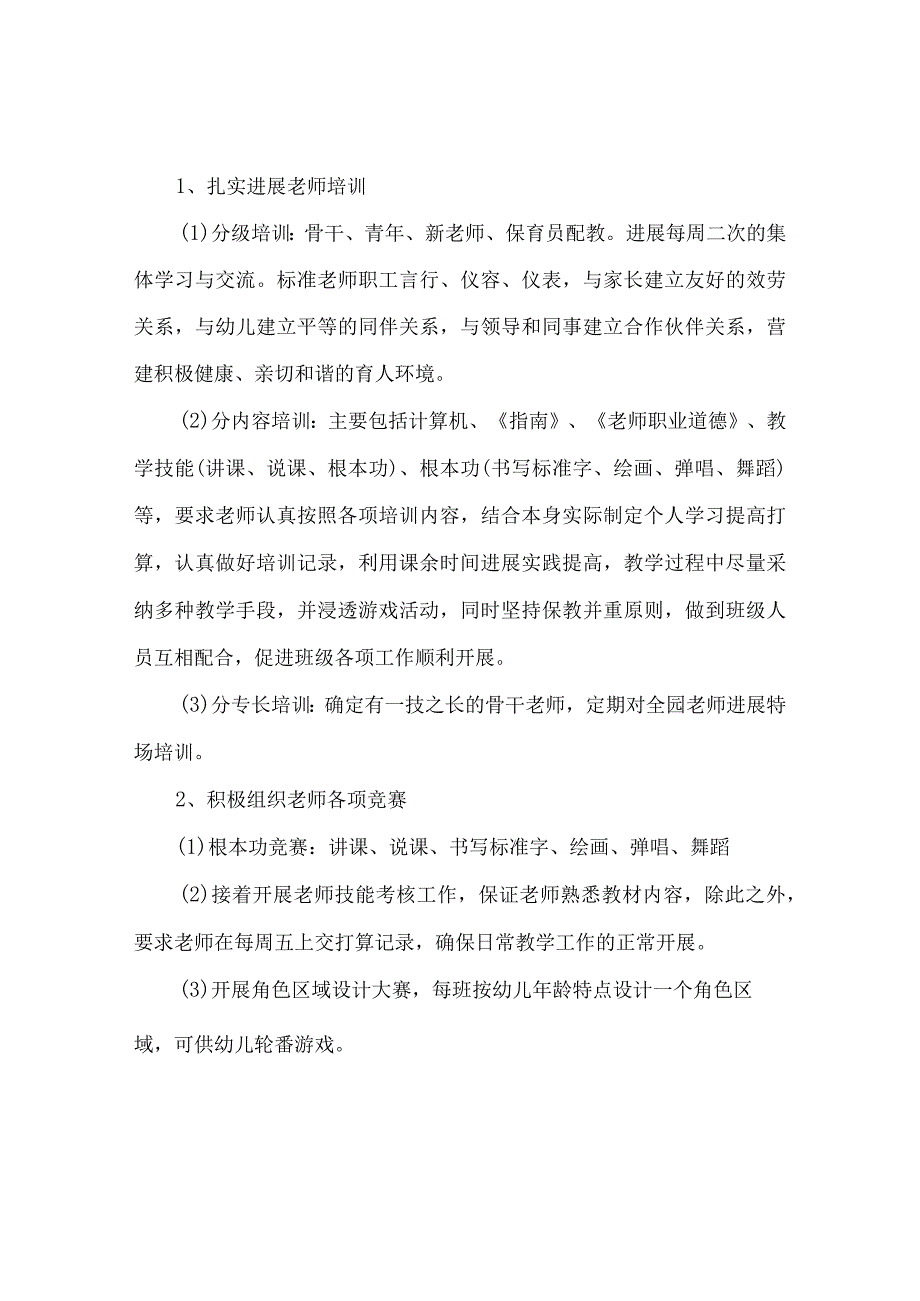 【精选】上半年幼儿园上学期教学工作参考计划范文.docx_第2页