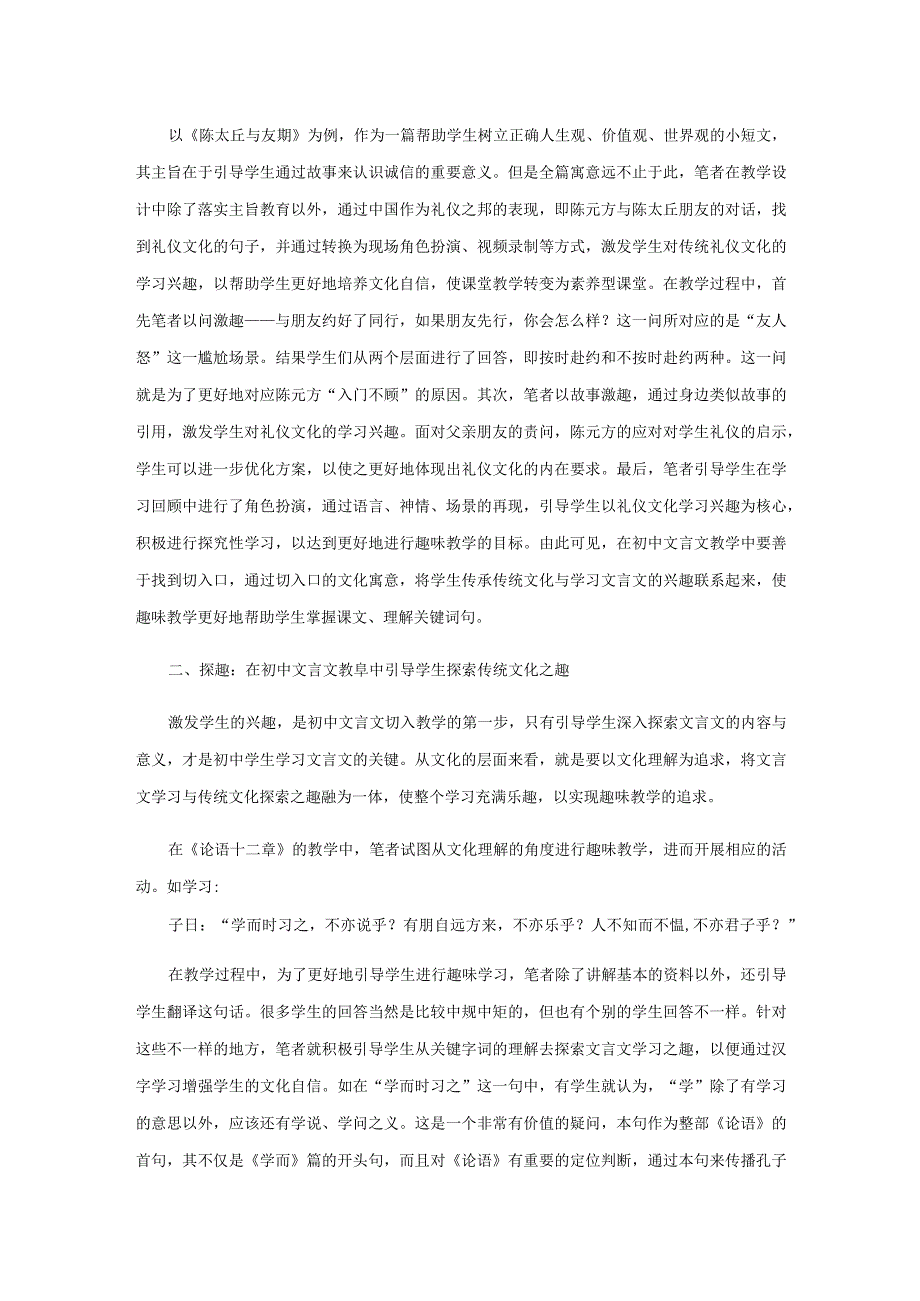 传承传统文化“趣”化文言教学.docx_第2页