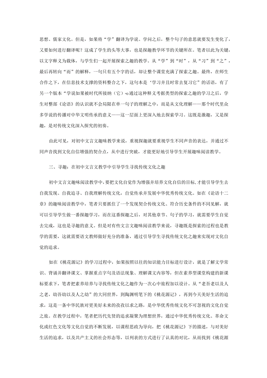 传承传统文化“趣”化文言教学.docx_第3页