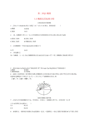 2023-2024学年北师大版选择性必修第一册第二章1-1椭圆及其标准方程作业.docx