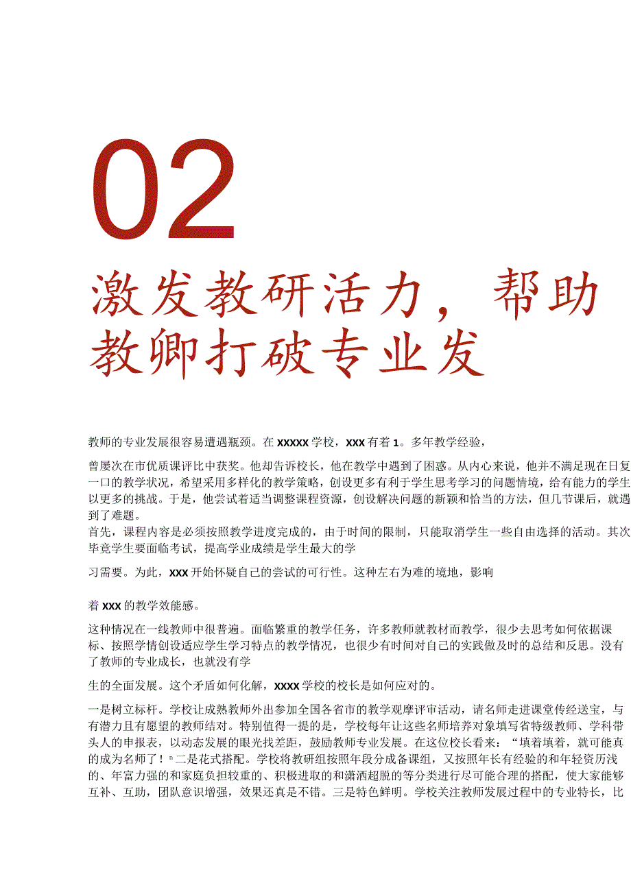 x：这样抓教研才最有效公开课教案教学设计课件资料.docx_第3页