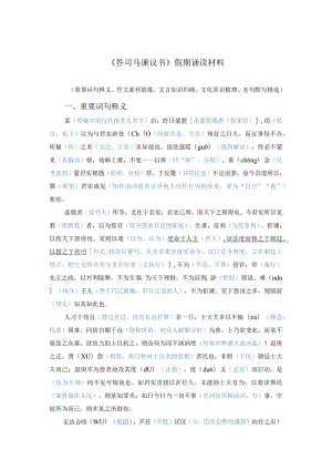 《答司马谏议书》假期诵读材料.docx