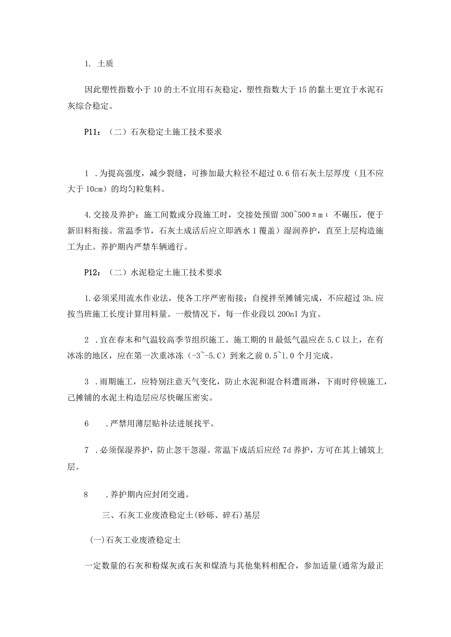 二级建造技术人员市政工程管理和实务重点知识.docx_第2页