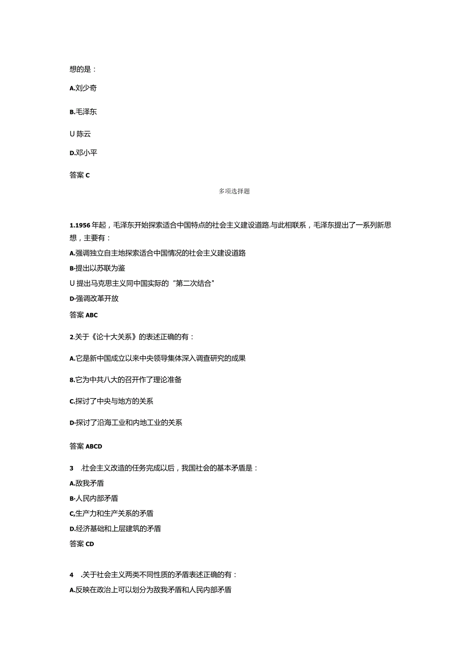 “毛概”期末自测题五.docx_第3页